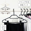BestLine ベストライン スタイルシャツハンガークリップ付き 2本×10組(20本セット).|m2
